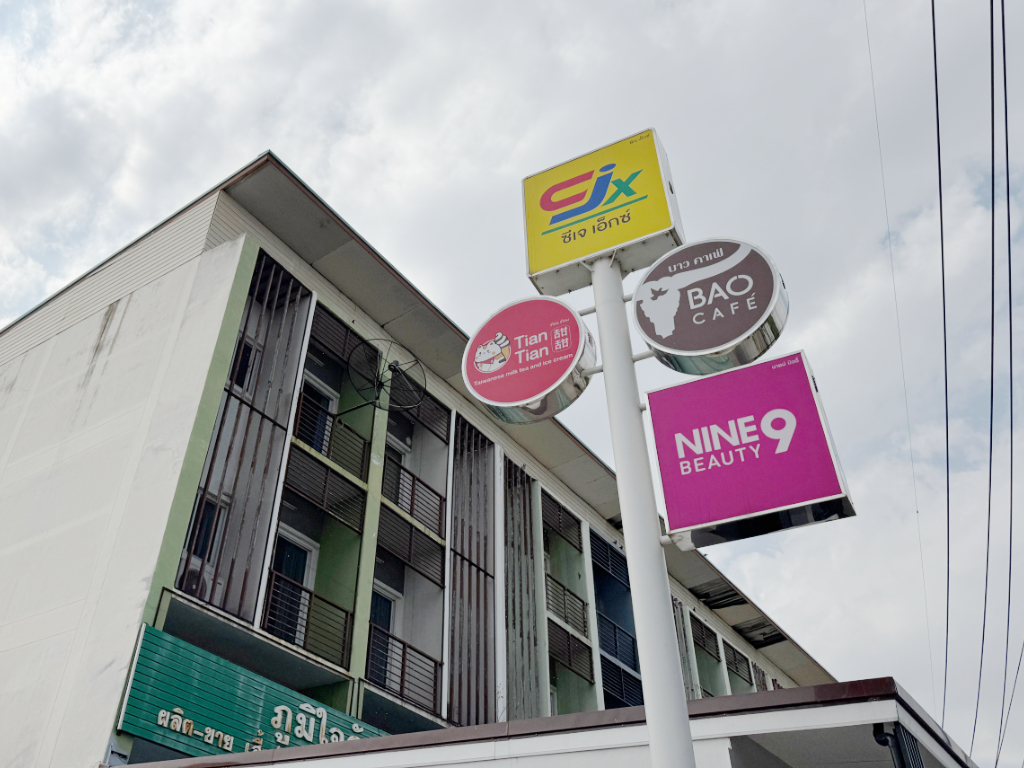 ใกล้ CJ Express